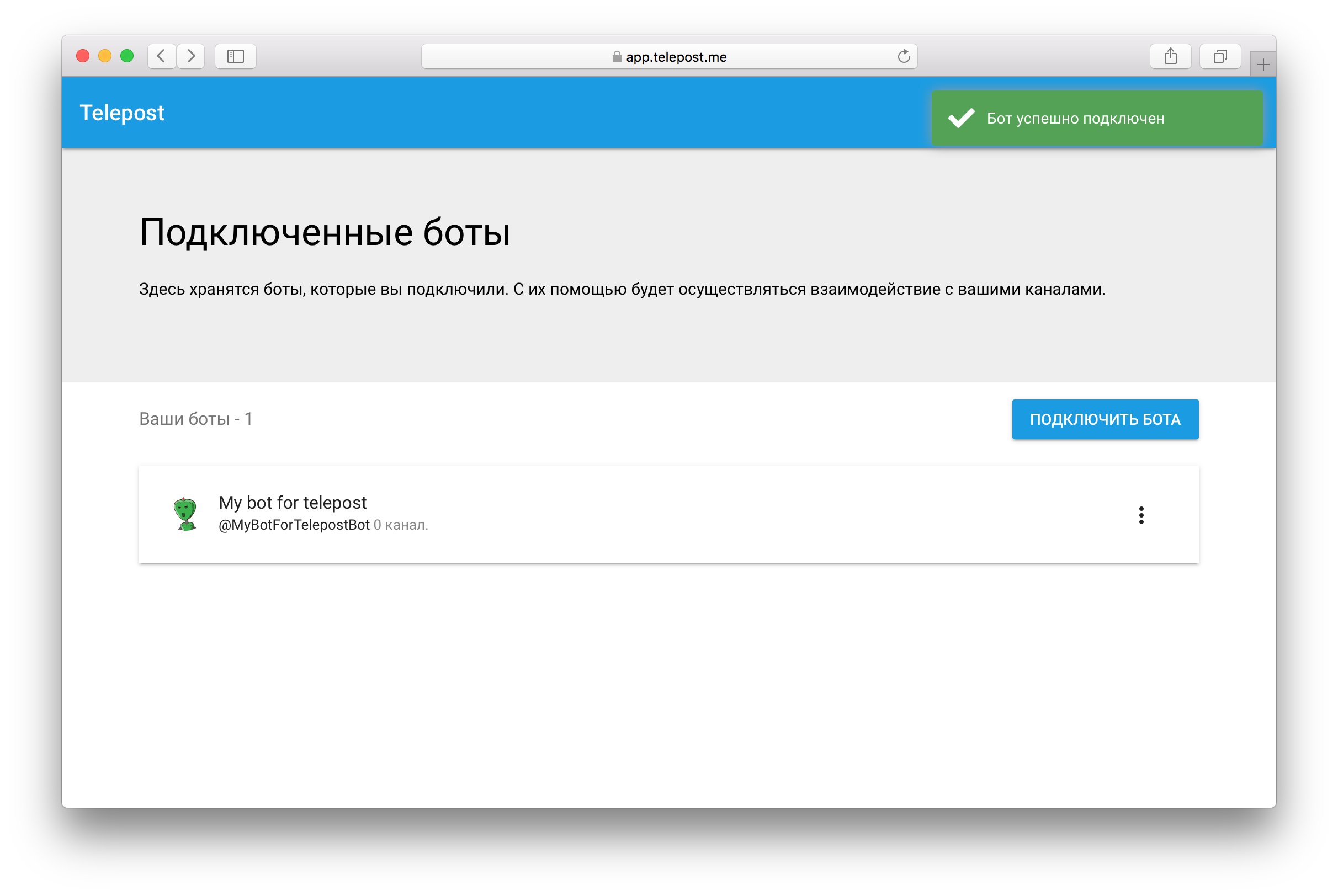 Как подключить бота к каналу. Telepost bot. Постинг в Телепост. Hom bot подключение к приложению. Телепост подключение канала.